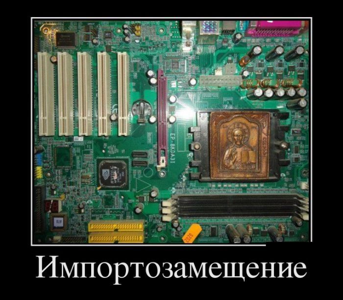 Импортозамещение