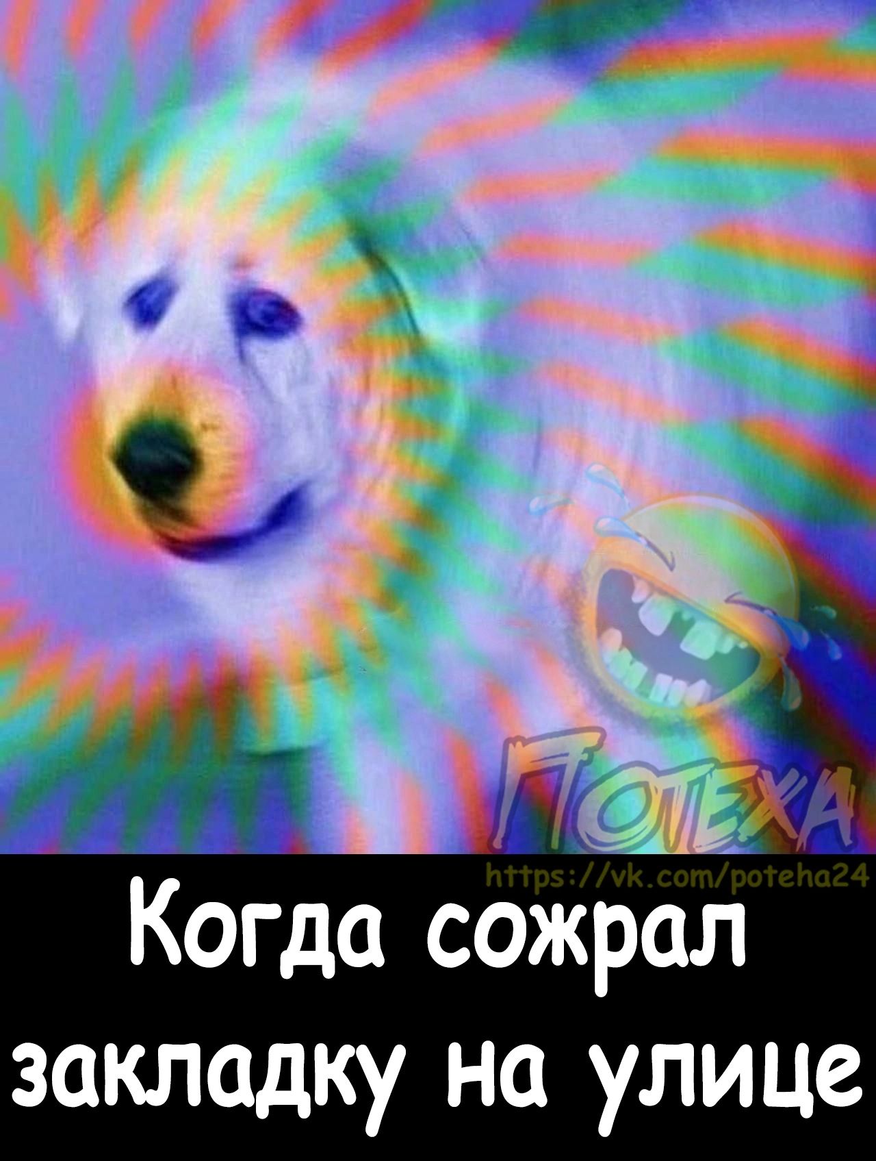 Когда соиЁал закладку на улице