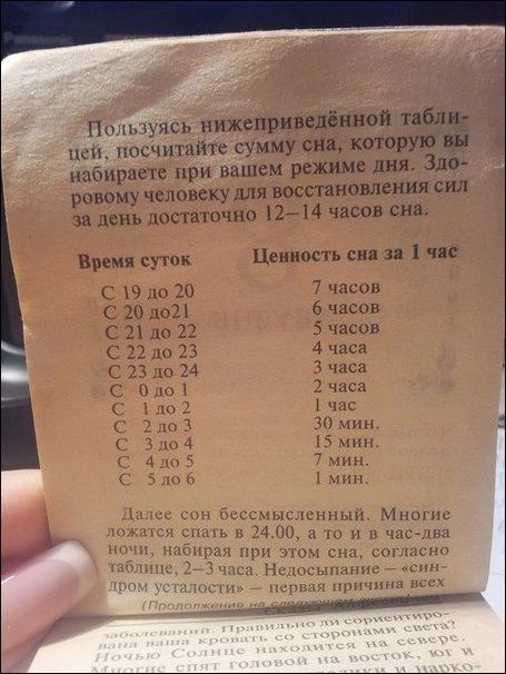 и и нижеприведёпноя тибя ц__ гпосчпптгс сумму сна которуп Ш нишірасгс при вашем режим дня Зло равому челоискмпя восстановления сил за не косм иш ПАИ часов пив щя Ценность сия кв по Зи Ш дыши И к ч ш