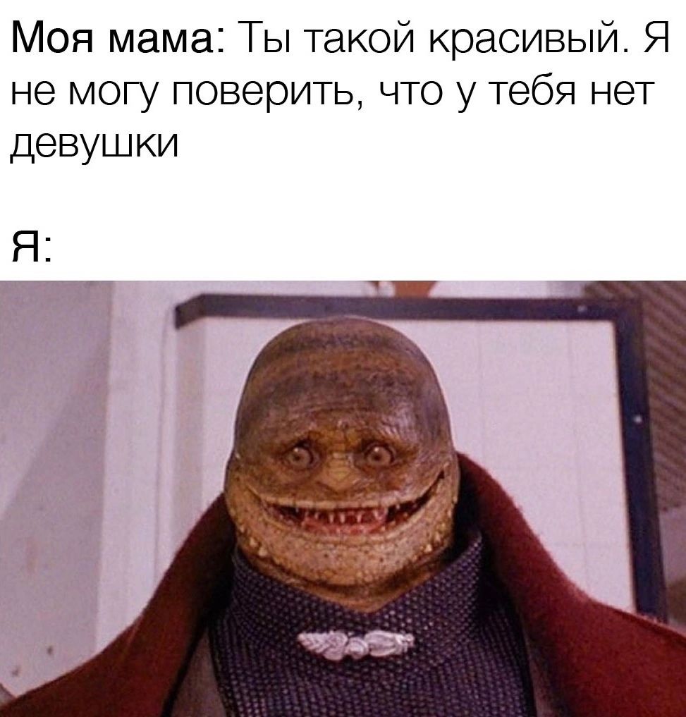 Моя мама Ты такой красивый Я не могу поверить что у тебя нет девушки