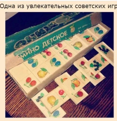 ОДНа ИЗ увлекательных советских игр