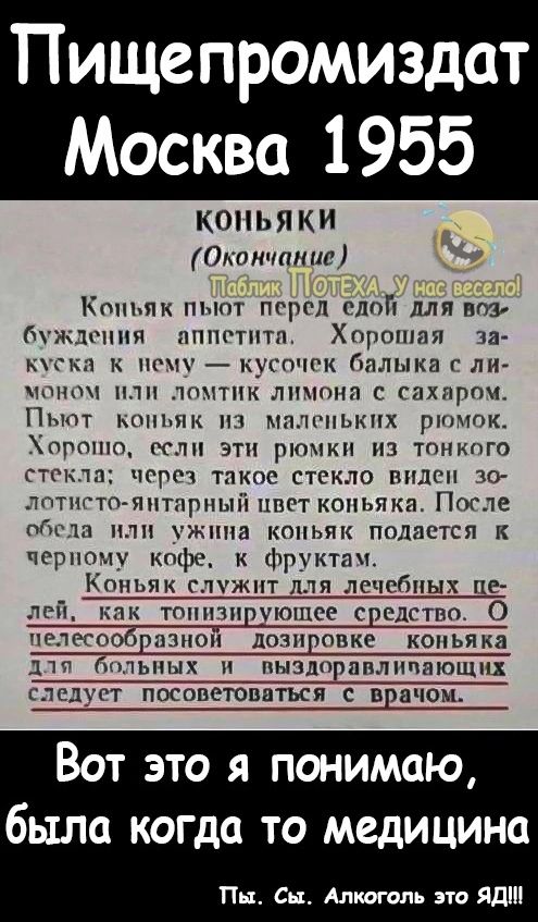 Пищепромиздат Москва 1955 КОНЬЯ КИ Окончание Коньяк пмпг перед едой для ппу М линии пппстптп Хорошая за куска к псщ кугпчгк плыка г ли хшппч шп ппмтпк лпчпип сахпрпч Пьют кипиш пз мпдгнькпх рпщпк Хппопю если эти рюмки из тпкпго гтгклп грот такое стекло пнпсп пу лгхтнгтп пптпрпый ппгт коньяка После Мгш п жнпа кппьяк подается к черному кофе к фрукта КОНЬЯК ГЛ КНТ ЛПП ЛСЧРБПЫХ пе лыг кик ттпппшюшсе с