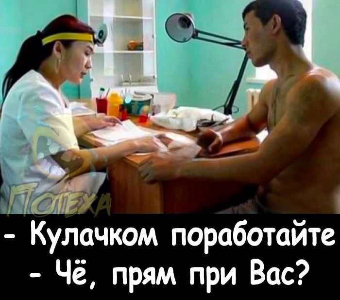 Кулачком поработайте Чё прям при Вас
