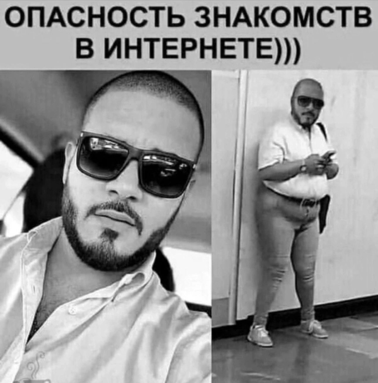 опдсность ЗНАКОМСТВ в интернете