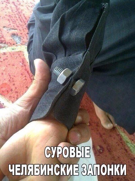 ПОНКИ уфвыів ЧЕЛЯБИНСКИЕЗА
