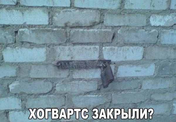 ХОГВАРТС ЗАКРЫЛИ