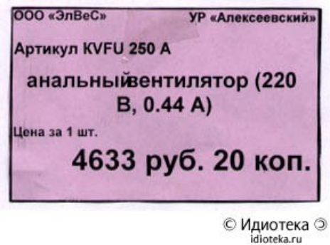 анальныйюнтилятор 220 В 044 А піш 4633 руб 20 коп Идиотека ты