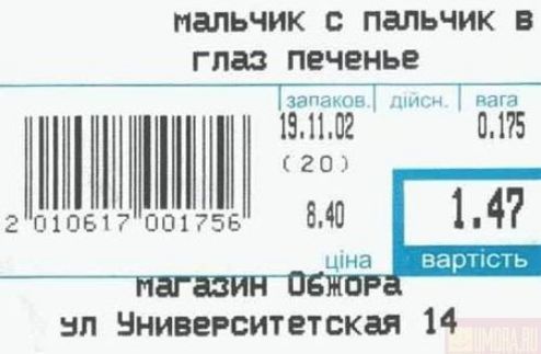 ИЗПЬЧИК пальчик В ГПЗЗ печенье запашь изи 110617 001755 Ю11 ПАБ 20 Ш ціна 2 нп инивегситетская 14