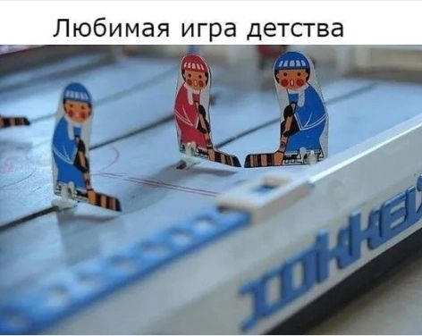 Любимая игра детсгва Ъ АМ