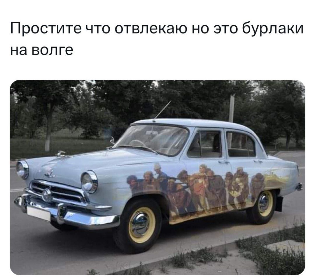 Простите что отвлекаю но это бурпаки на волге