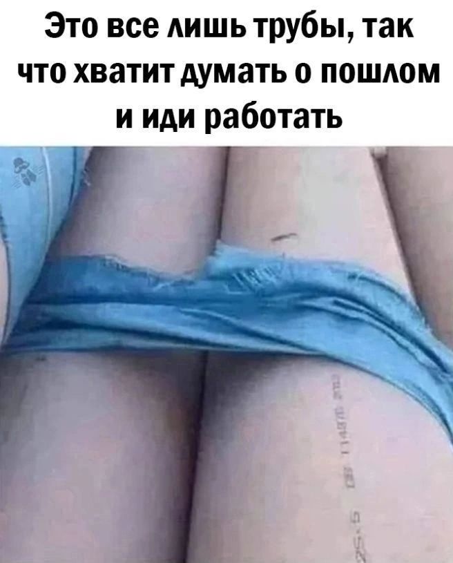 Это все АИШЬ трубы так что хватит думать о пошдом и иди работать