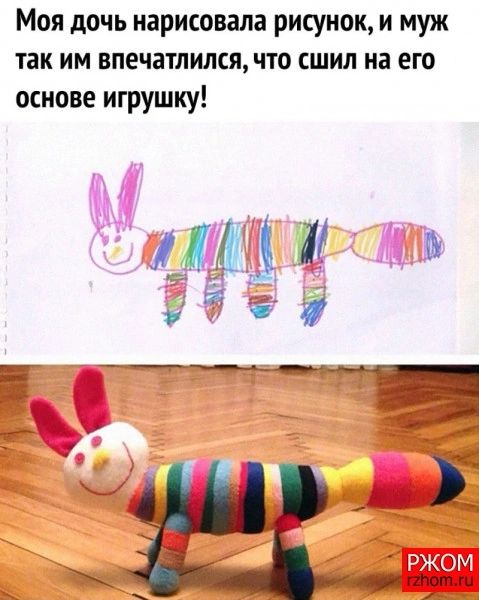 Моя дочь нарисовала рисунок и муж так им впечатлился что сшил на его основе игрушку