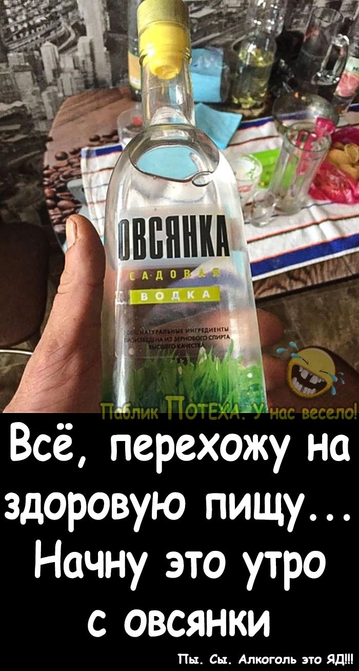 ЧЫ Всё перехожу на здоровую пищу Начну это утро с овсянки Пн Сп Алкоголь пп Яд