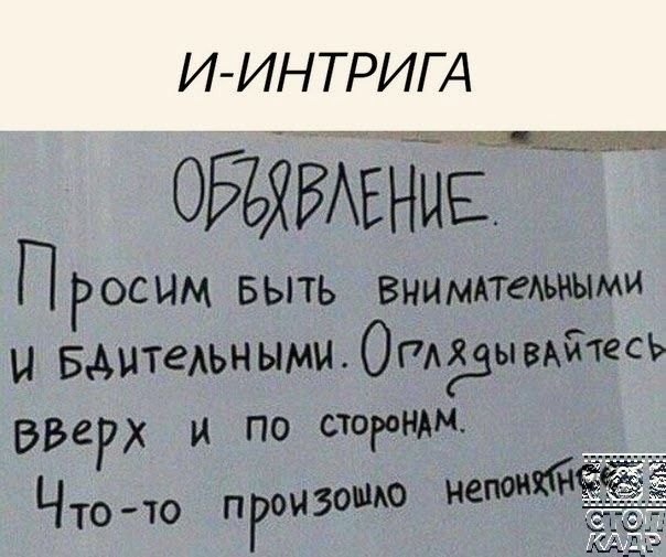 ОЕЪХБАЕНЦЕ ПРОСИМ Быть внимпеъиыми и щитеьн ыми ОГАёвывАі хесъ ВВЕРХ и по стогондм Чтото пРоизо МО ММЙЁЁ