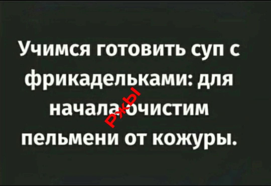 Учимся готовить суп с фрикадельками для началдівчистим пельмени от кожуры