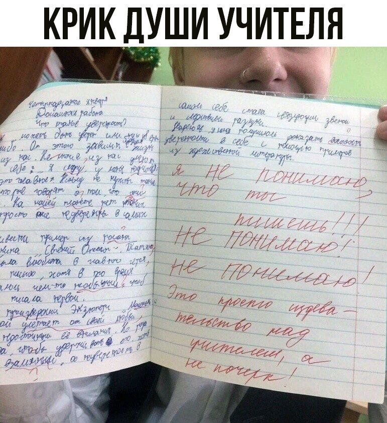 КРИК ДУШИ УЧИТЕЛЯ