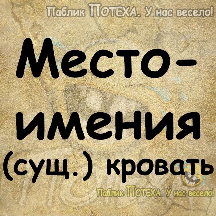 Место имения і сущ кроваддь м д іщ Уишічіілз