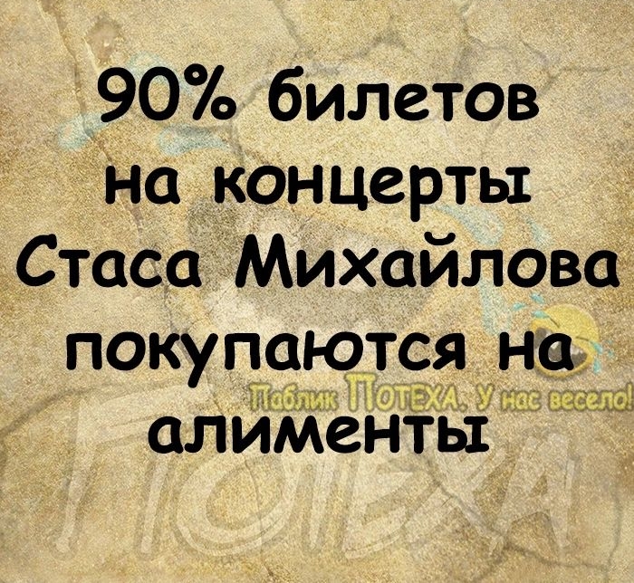 90 билетов На концерты Стаса Михайлова покупаются н 1 ОЛИМСНТЫ