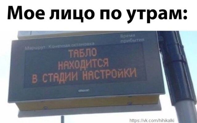 Мое лицо по утрам в