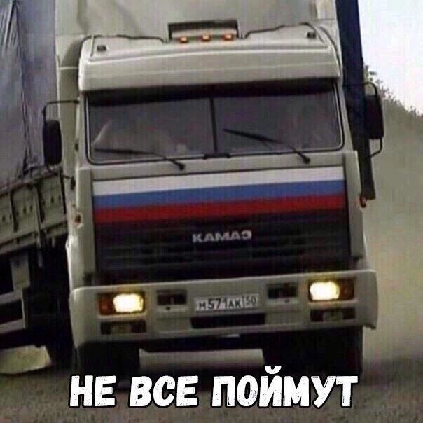т НЕ все поймут