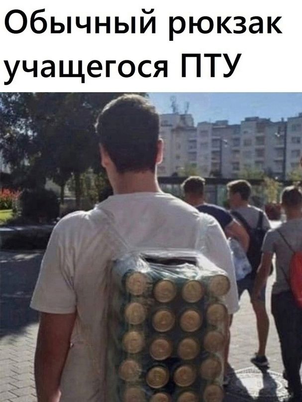 Обычный рюкзак учащегося ПТУ