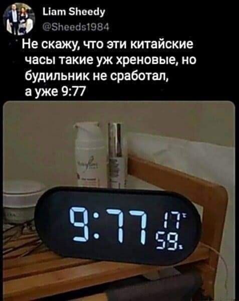 иш зиму Ду БЬв9651984 Не скаку что эти китайские часы такие уж хреновые ио будильник не сработал в уже 977