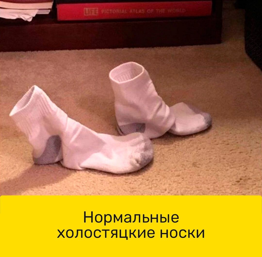 Нормальные хопостяцкие носки