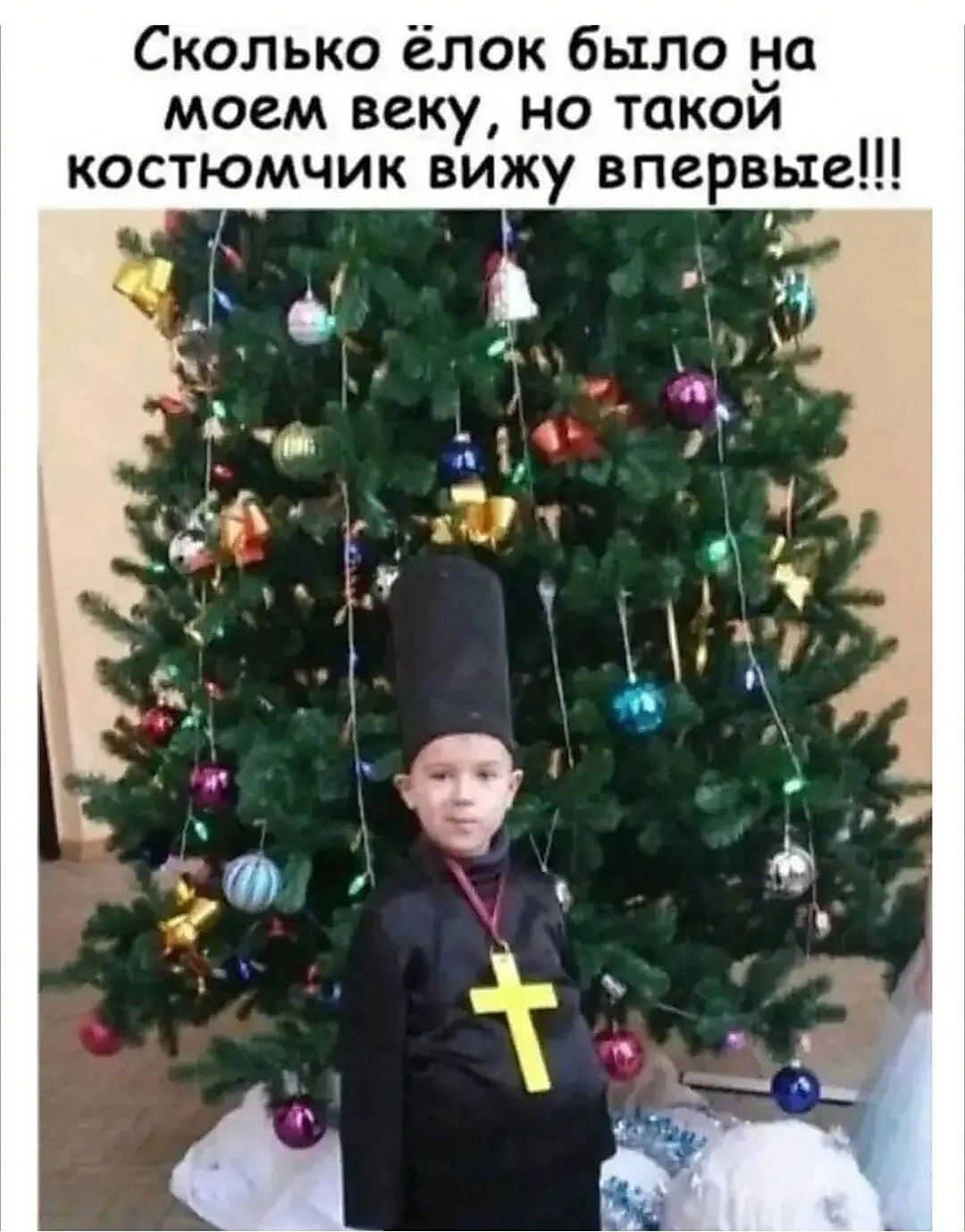 Сколько ёлок было иа моем веку на такси костюмчик вижу впервые