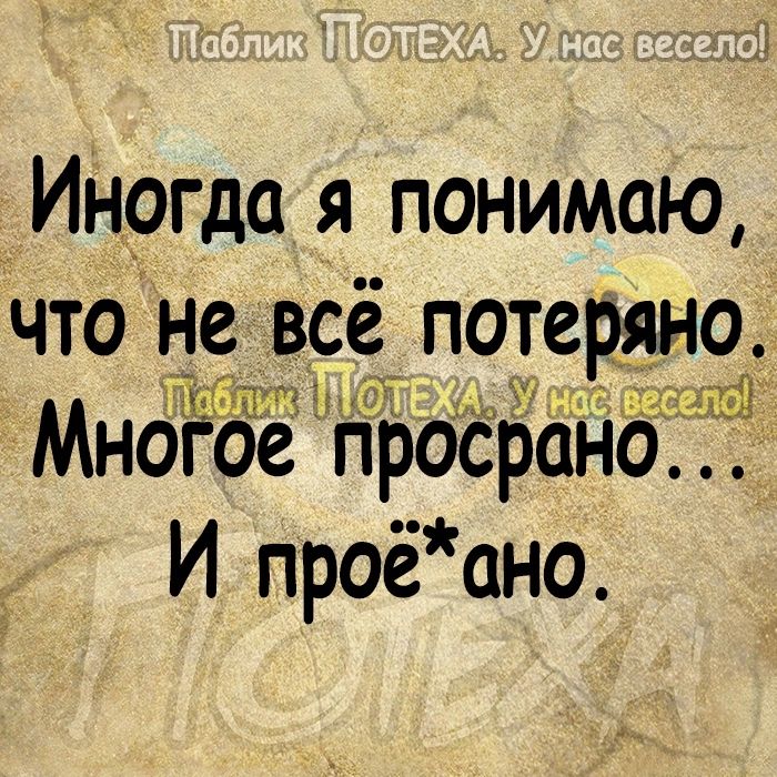 ИНогда я понимаю что не все потеряно ГОП при 3331 Мно ое просрано И проё оно