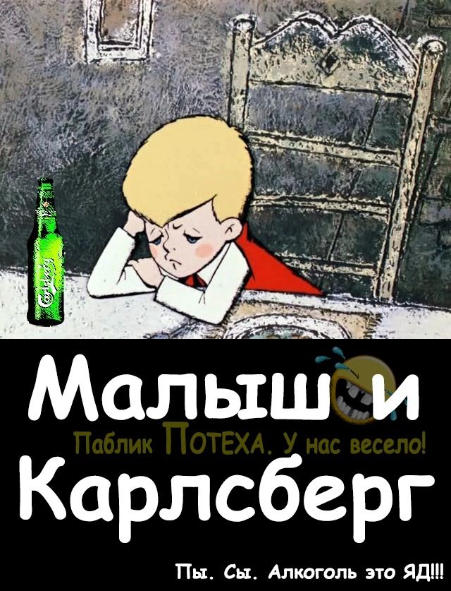Малыш Карлсберг Пн Сы Апиаголь это Яд