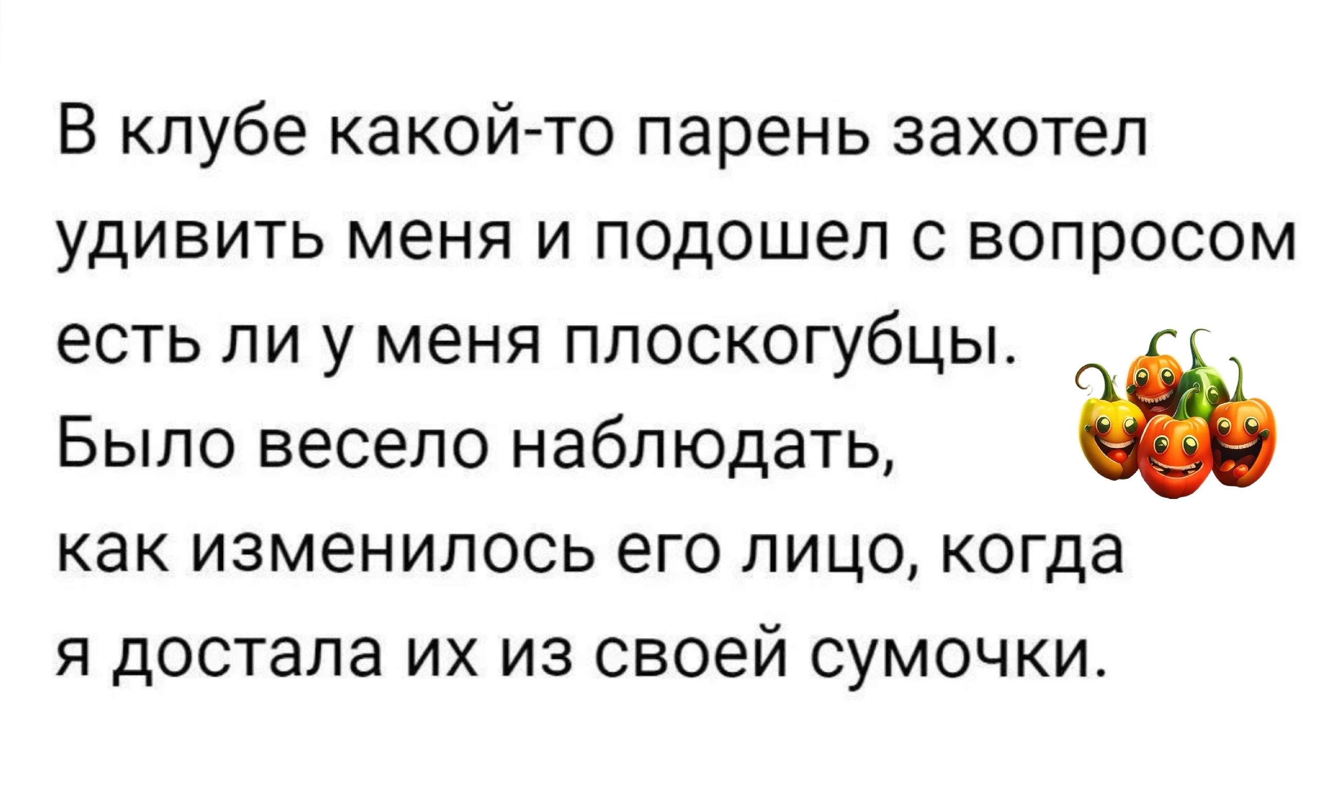 В клубе какой то парень захотел УДИВИТЬ меня И ПОДОШЭП С ВОПРОСОМ есть ли у меня плоскогубцы _ Было весело наблюдать КНК ИЗМЕНИЛОСЬ его ЛИЦО КОГДЭ достала их из своей сумочки