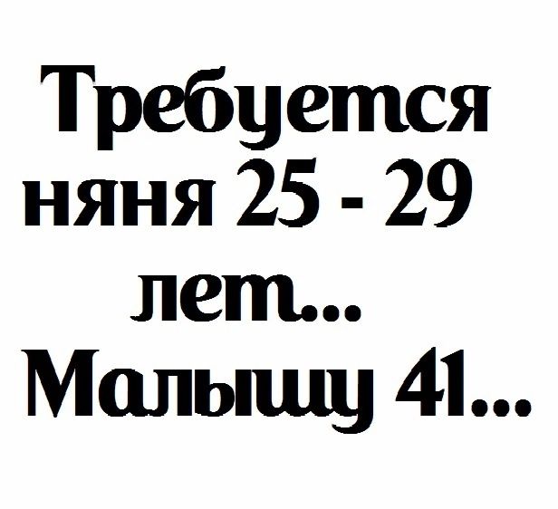 Требуется няня 25 29 лет Малышу 41