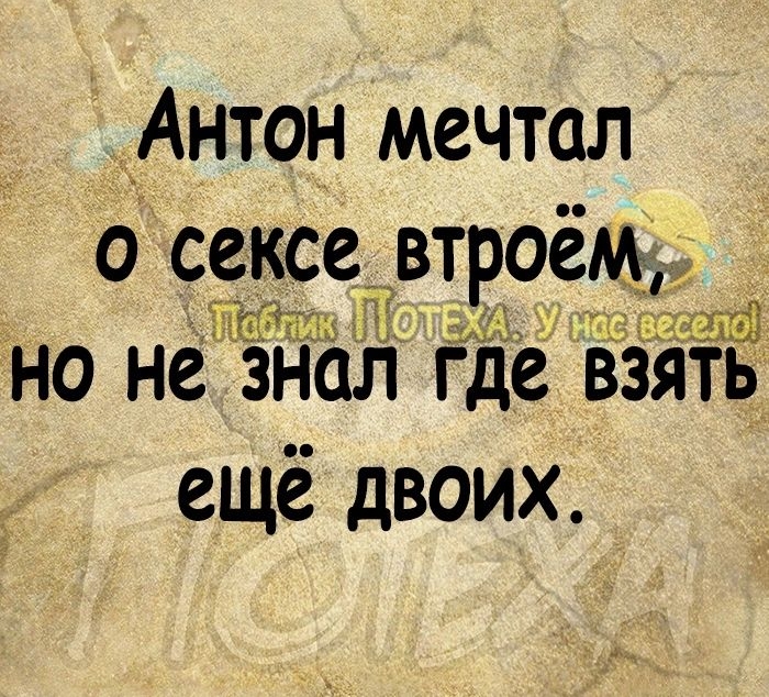 Антон мечтал о сексе втроем но не знал где взять ещё двоих