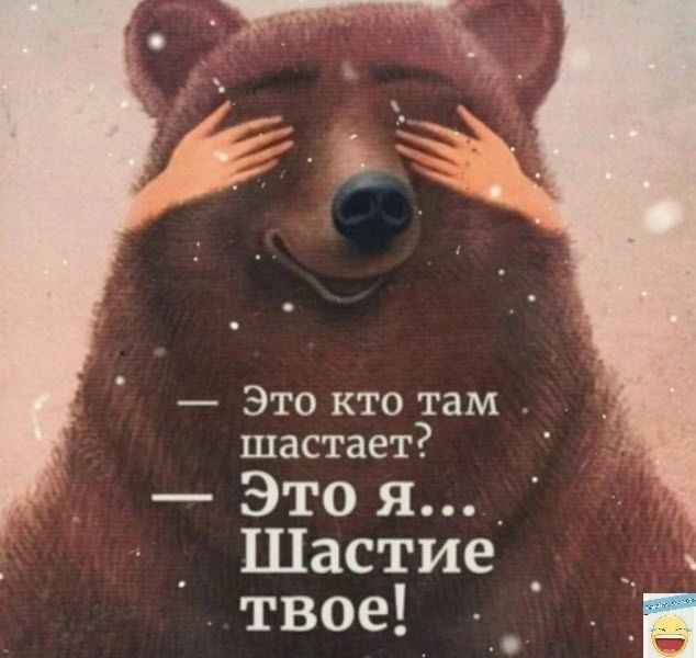 Это кто там шастает Это я _ Шастие _ _ твое в