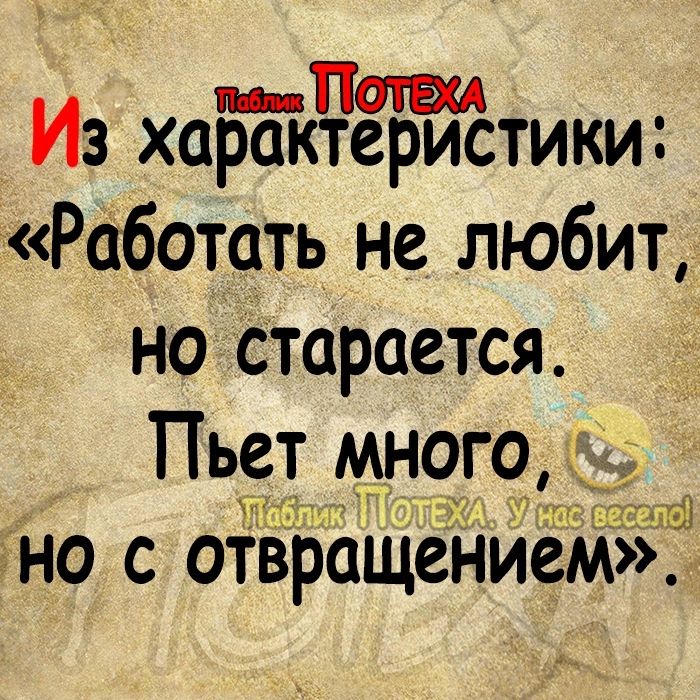 и Из характеристики Работать не любит но старается _ Пьет много но с отвращение 51