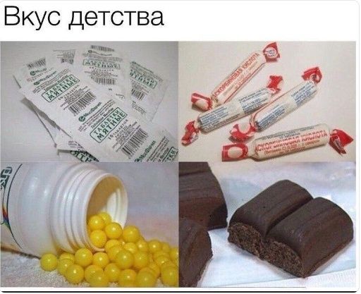 Вкус детства