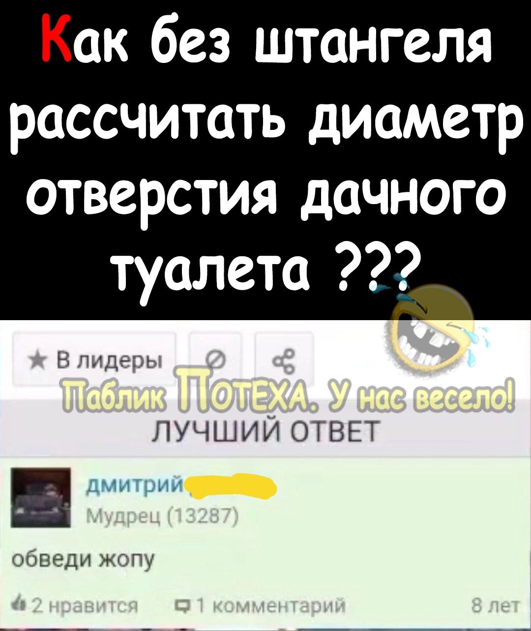 Как без штангеля рассчитать диаметр отверстия дачного туалета лучшии ОТВЕТ дмитрии отведи жит