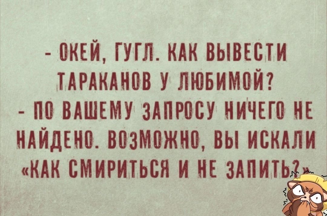 ВКЕЙ ГУГЛ КАК ВЫВЕСТИ ПРАКАНВВ У ЛЮБИМВЙ ПВ ВАШЕМУ ЗАПРВБУ ВИЧЕГВ НЕ НАЙДЕНВ ВВЭМВЖНВ ВЫ ИБКАЛИ КАК ВМИРИТЬВВ И НЕ ЗАПИТЁ