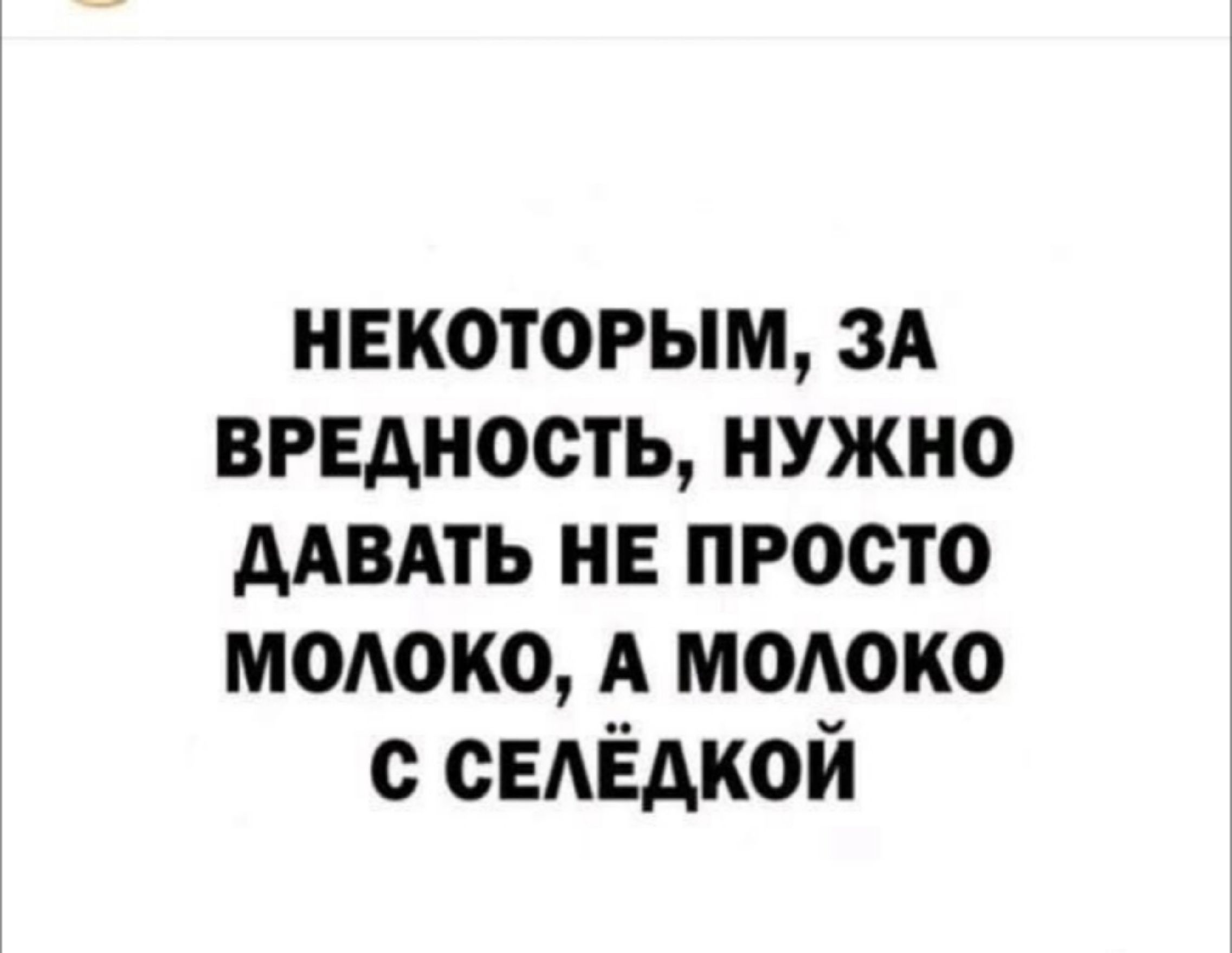 нвкоторым зд вредность нужно ддвдть не просто мотко А метко с сЕАЁдкой