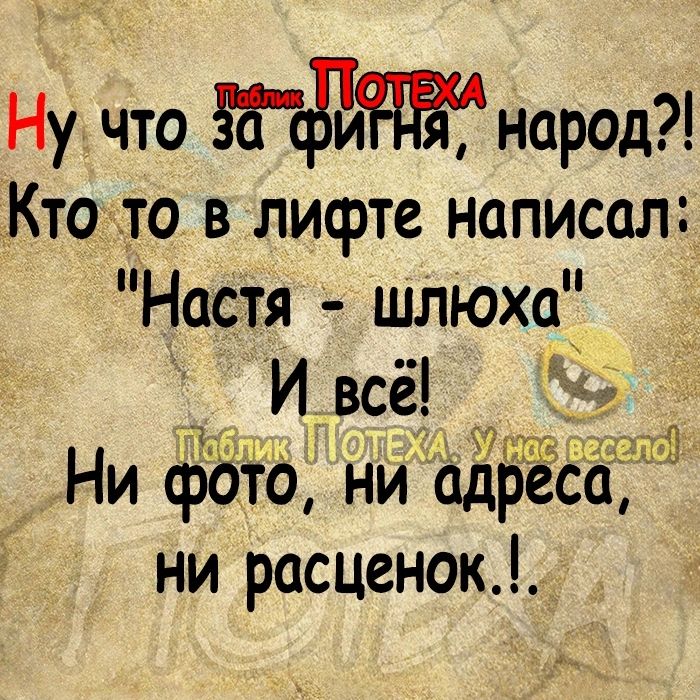 Ну что за 3 народ Кто то в лисрте написал Настя шлюха ни расценок