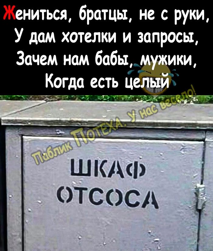 сниться братцы не с руки У дам хотелки и запросы Зачем нам бабы_ики есть ЦеЁыи