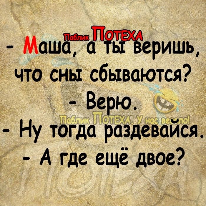 Машггтеришы что сны сбываются Верю 43 Ну тогда раздёваися А где ещё двое