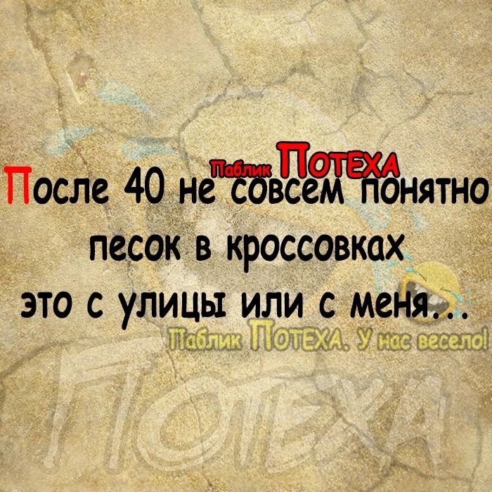 Посйе 40 ивана нятно песокТв кроссовках ЭТО С УЛИЦЫ ИЛИ С МС ЁЁ11 1х1 УПИ 7