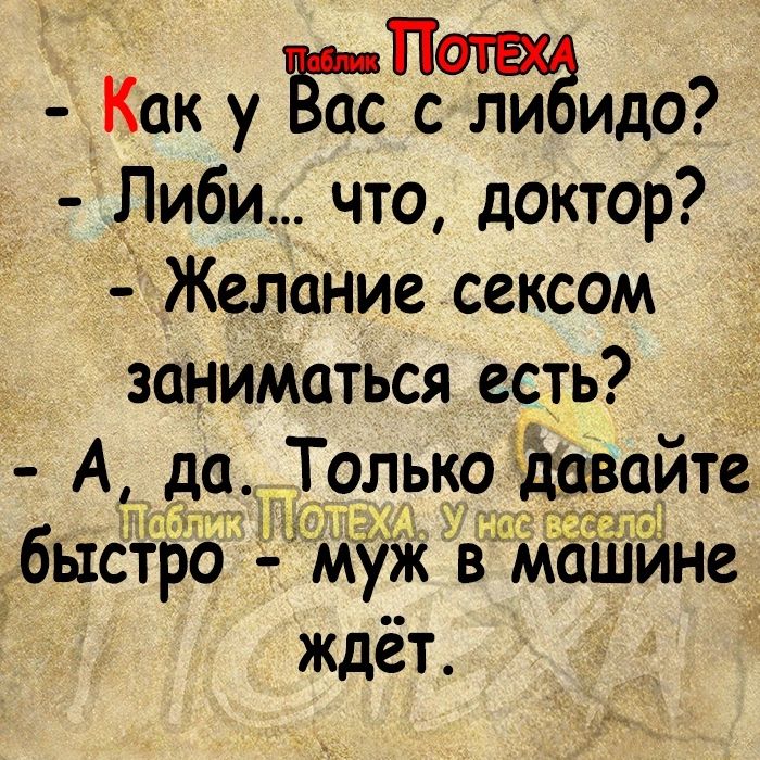 П Как у ЁЁ саг зама Либи что доктор Желание сексом заниМаться есть 1525171 быстро муж в матине ждёт