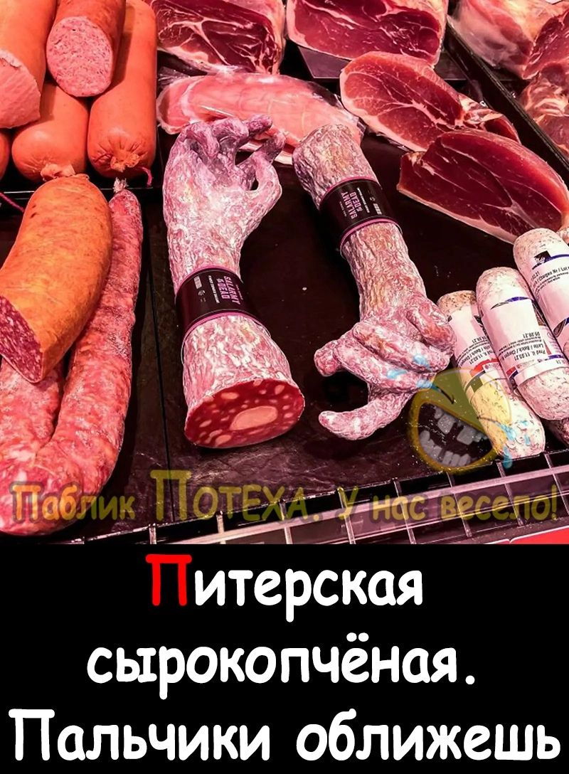 итерская сырокопчёная Пальчики оближешь