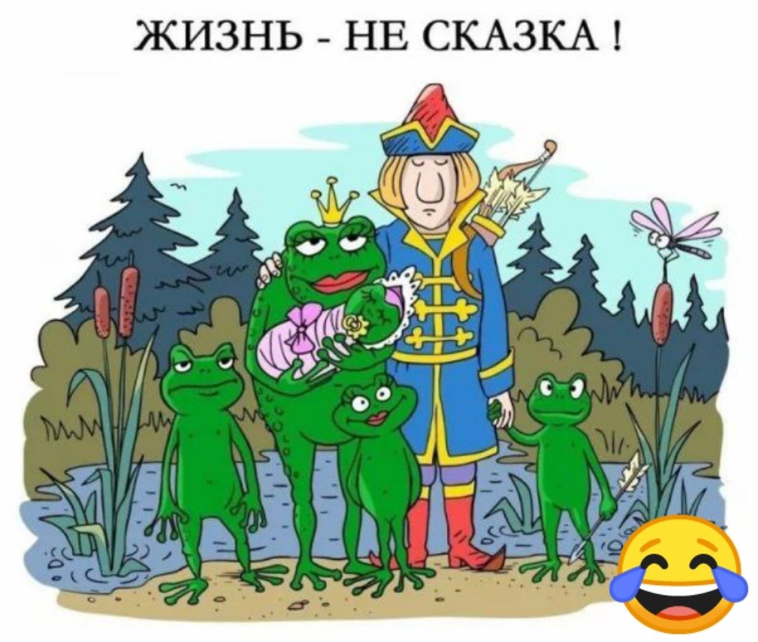 ЖИЗНЬ НЕ СКАЗКА