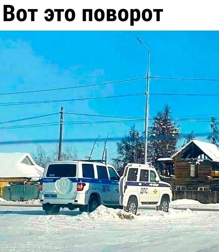 Вот это поворот