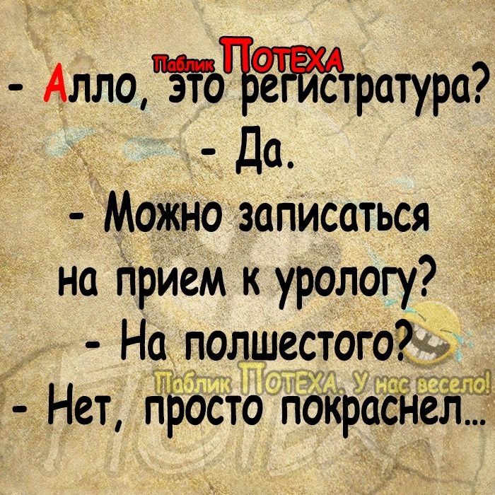 Алло3ЪтЪратура Да Можно записаться на Прием к урологу На полшестоготіщ Нет пЪосто пбкра ел