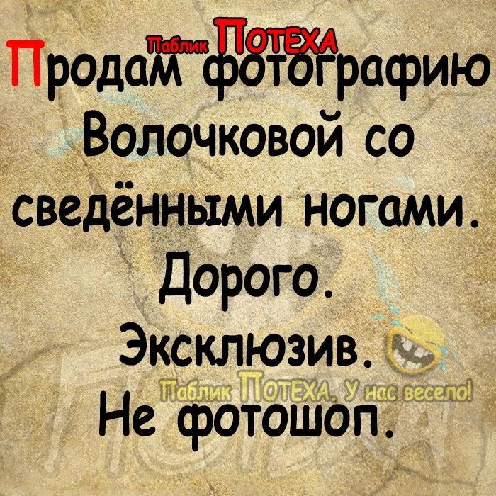 Продатрафию _ Волочковой со сведёнными ногами Дорого Эксклюзив 111 Не фотошоп А