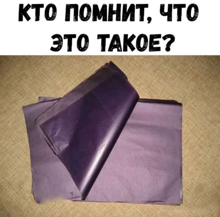 КТО ПОМНИТ ЧТО ЭТО ТАКОЕ